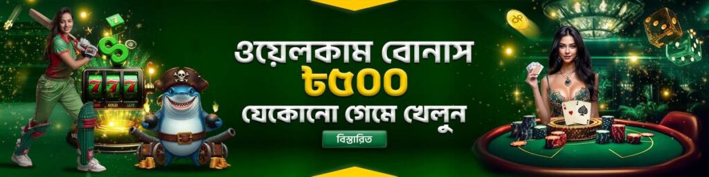 DarazPlay Live Betting Bangladesh – রিয়েল টাইমে বাজি ধরুন